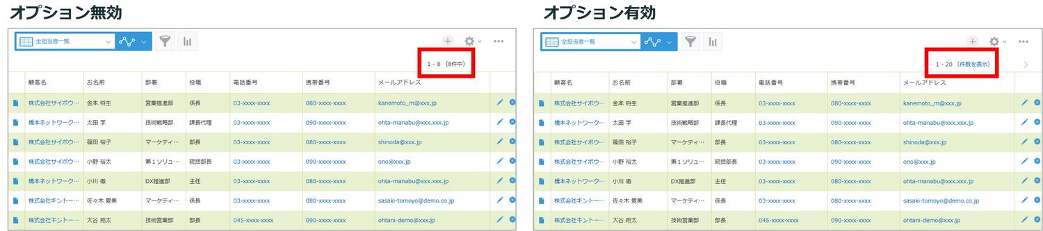 レコード総件数の手動取得