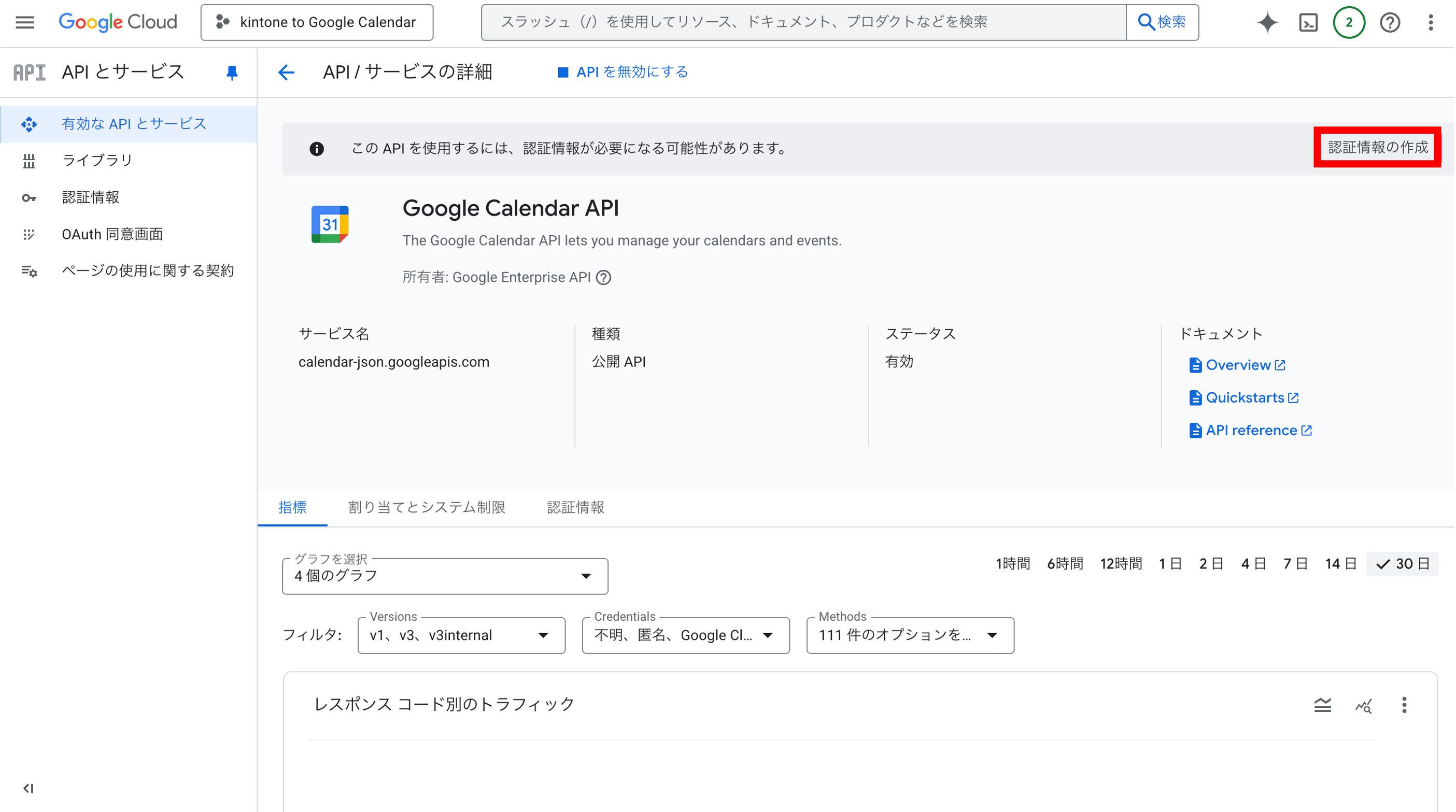 認証情報を作成