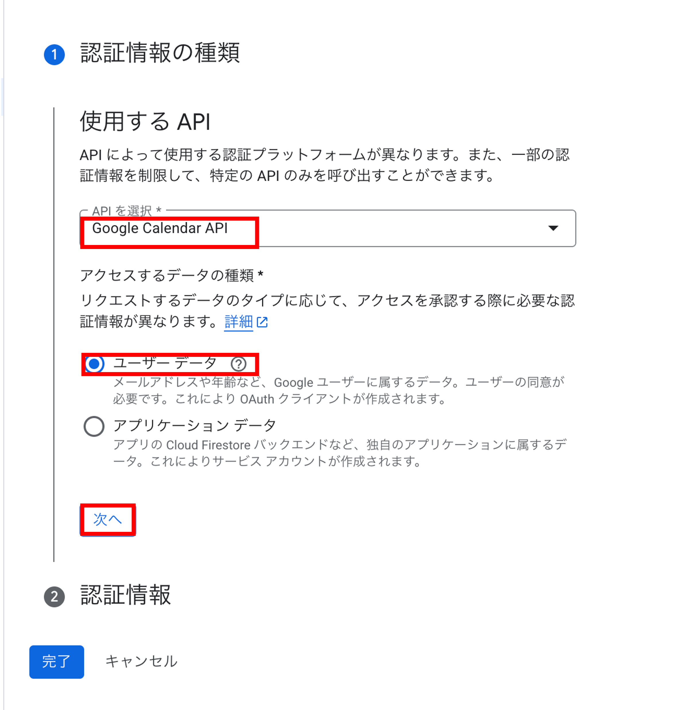 APIの情報を入力