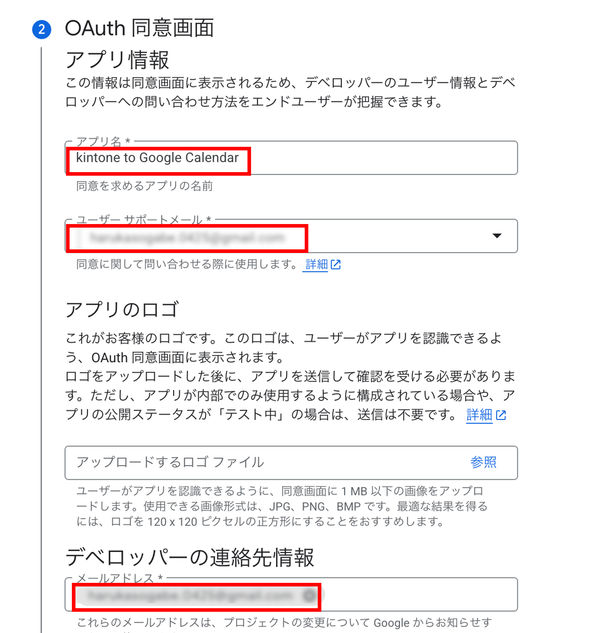 アプリ情報を入力している