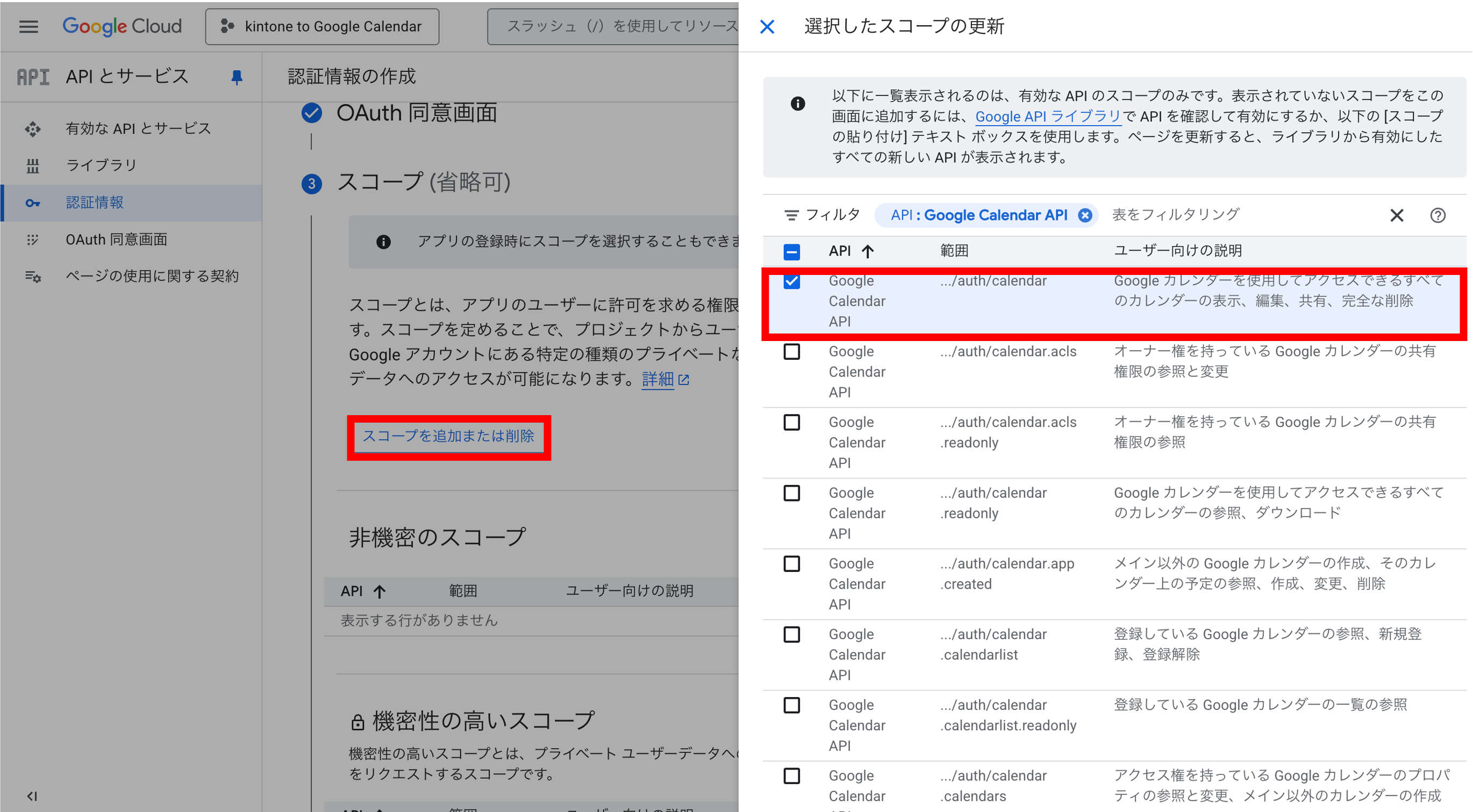 スコープの設定
