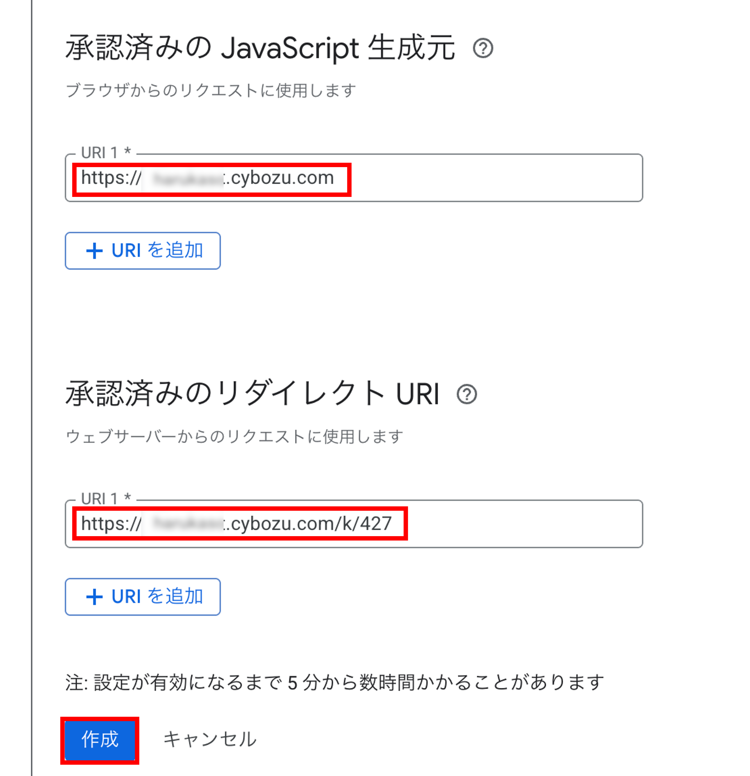 承認済みのURIを設定している