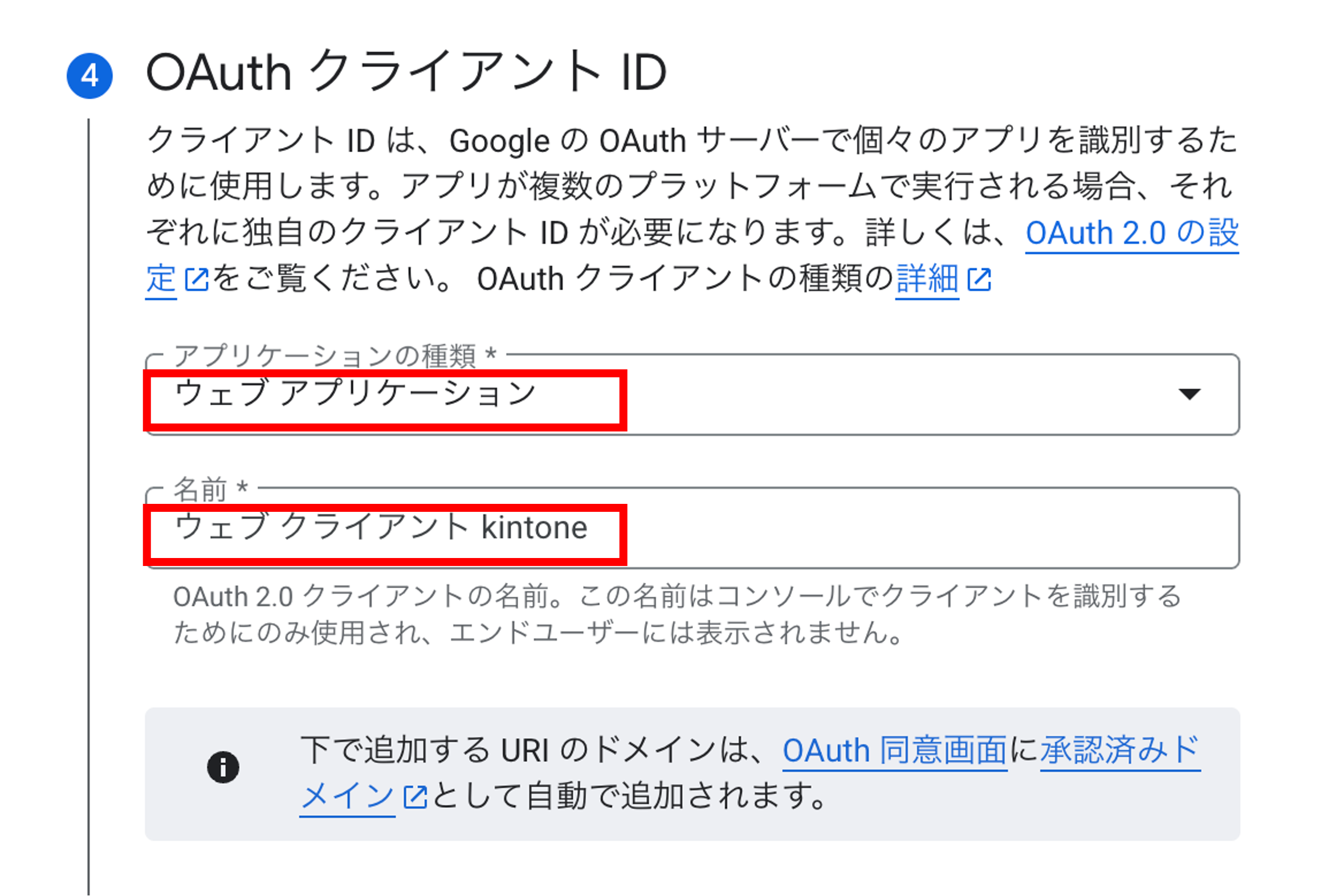 OAuthクライアントIDを設定している