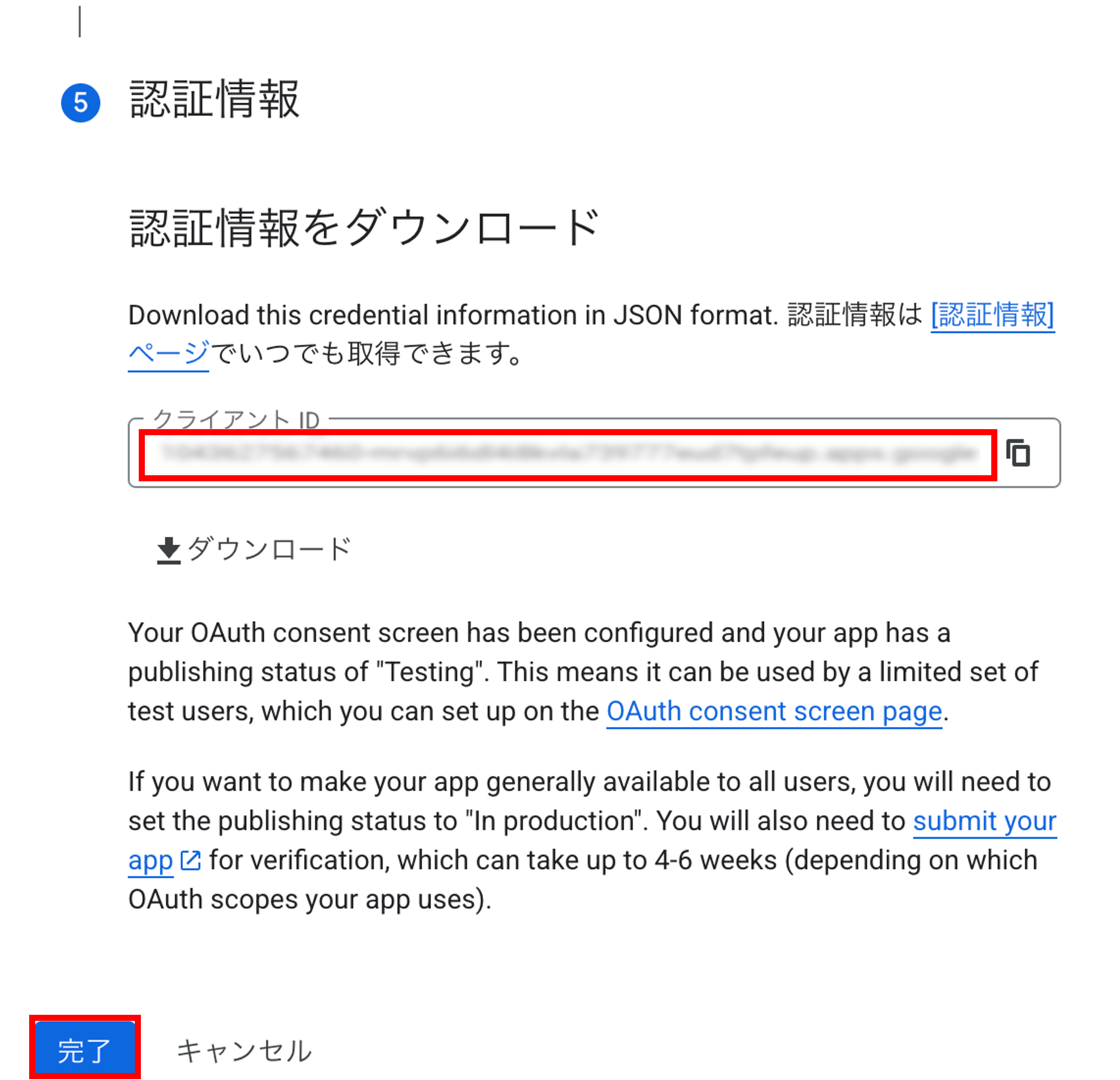 OAuthクライアントの作成