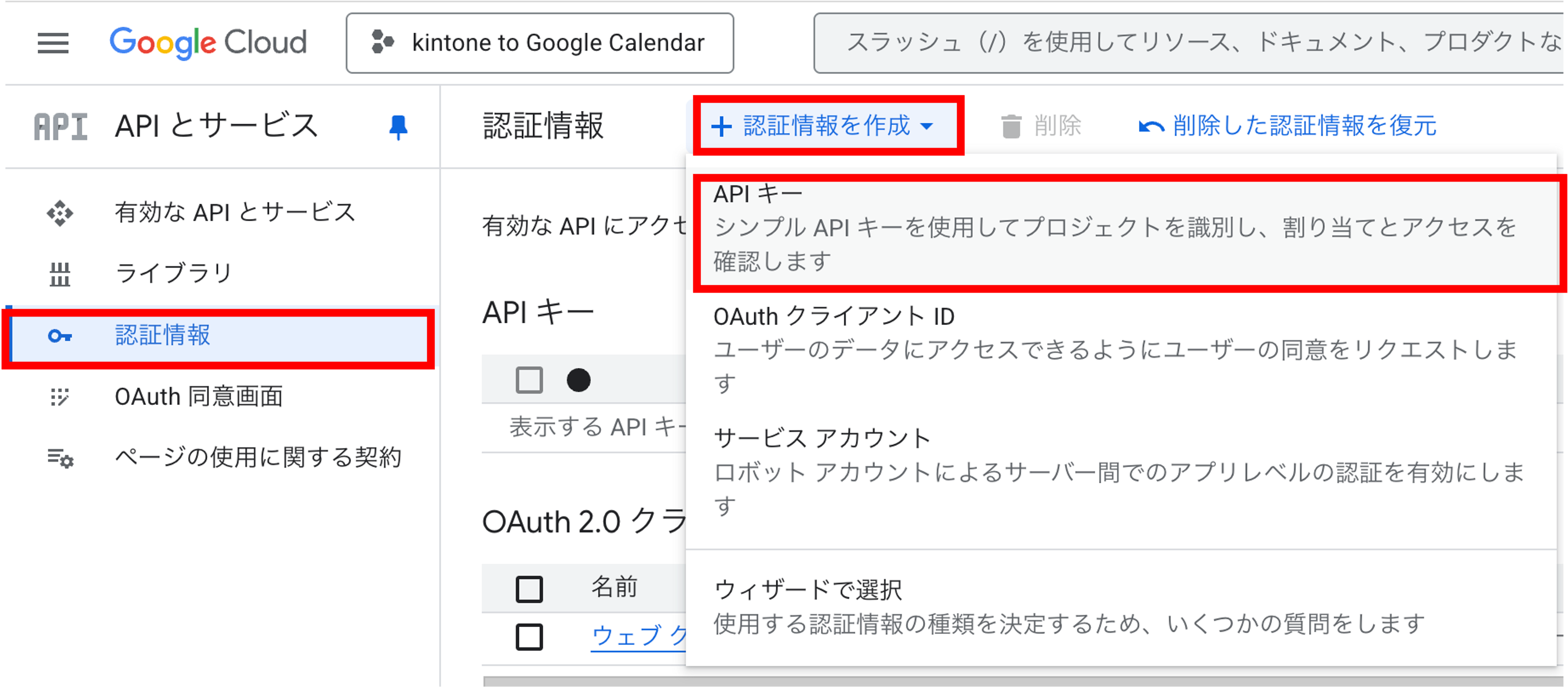 APIキーを選択