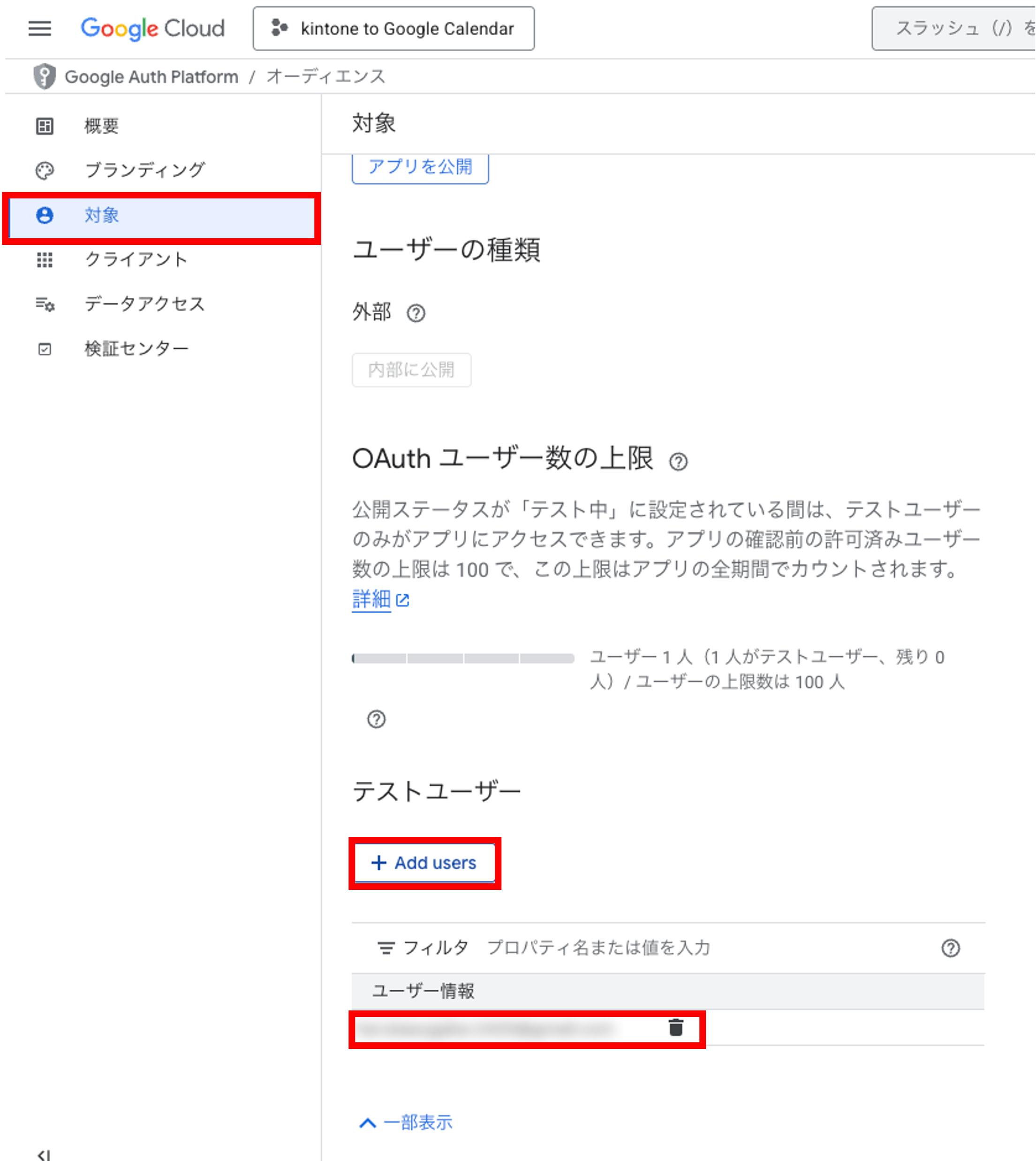 APIキーを選択