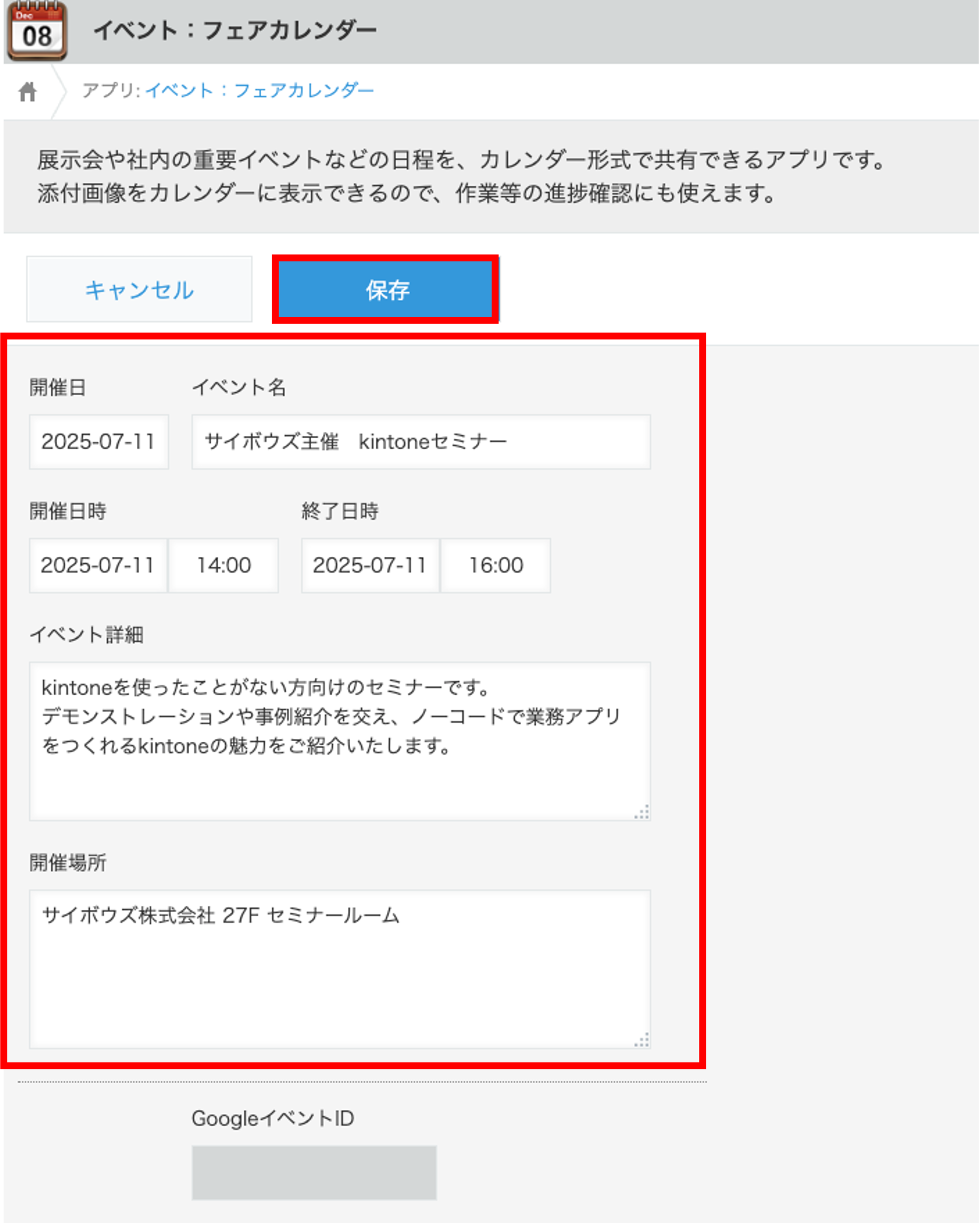 レコードを保存