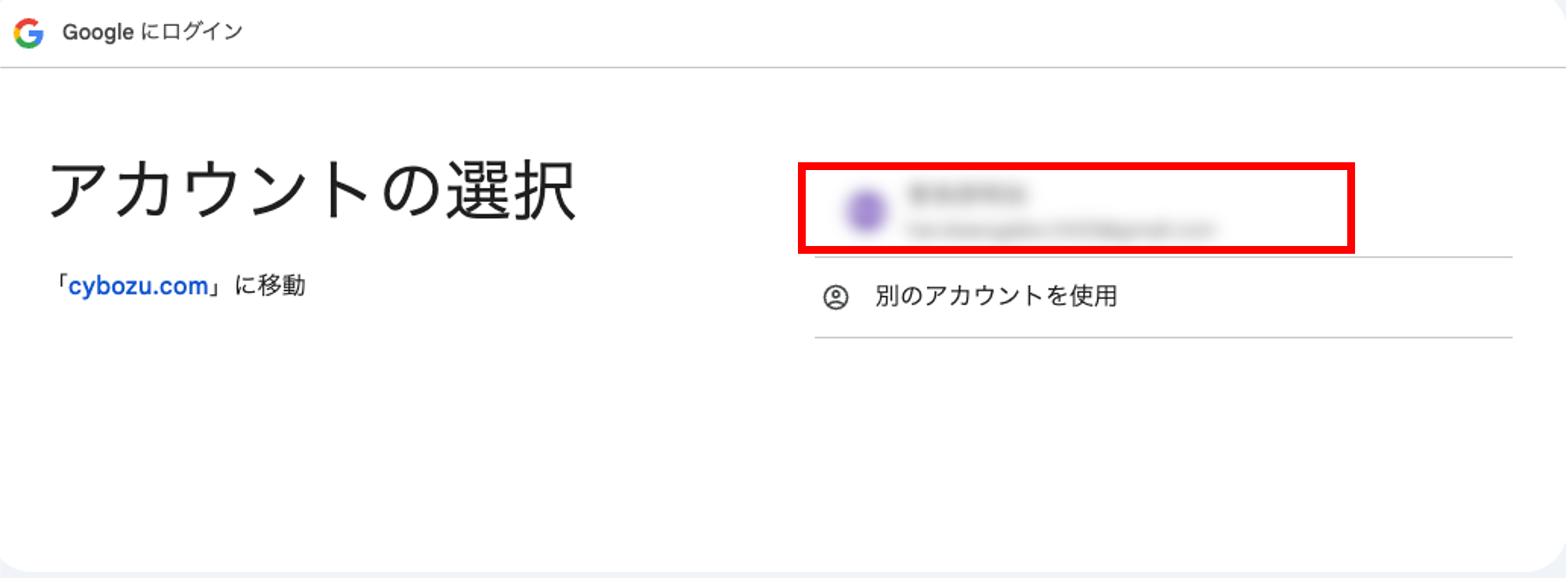 Googleアカウントへのログイン