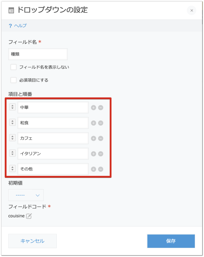 ドロップダウンの設定