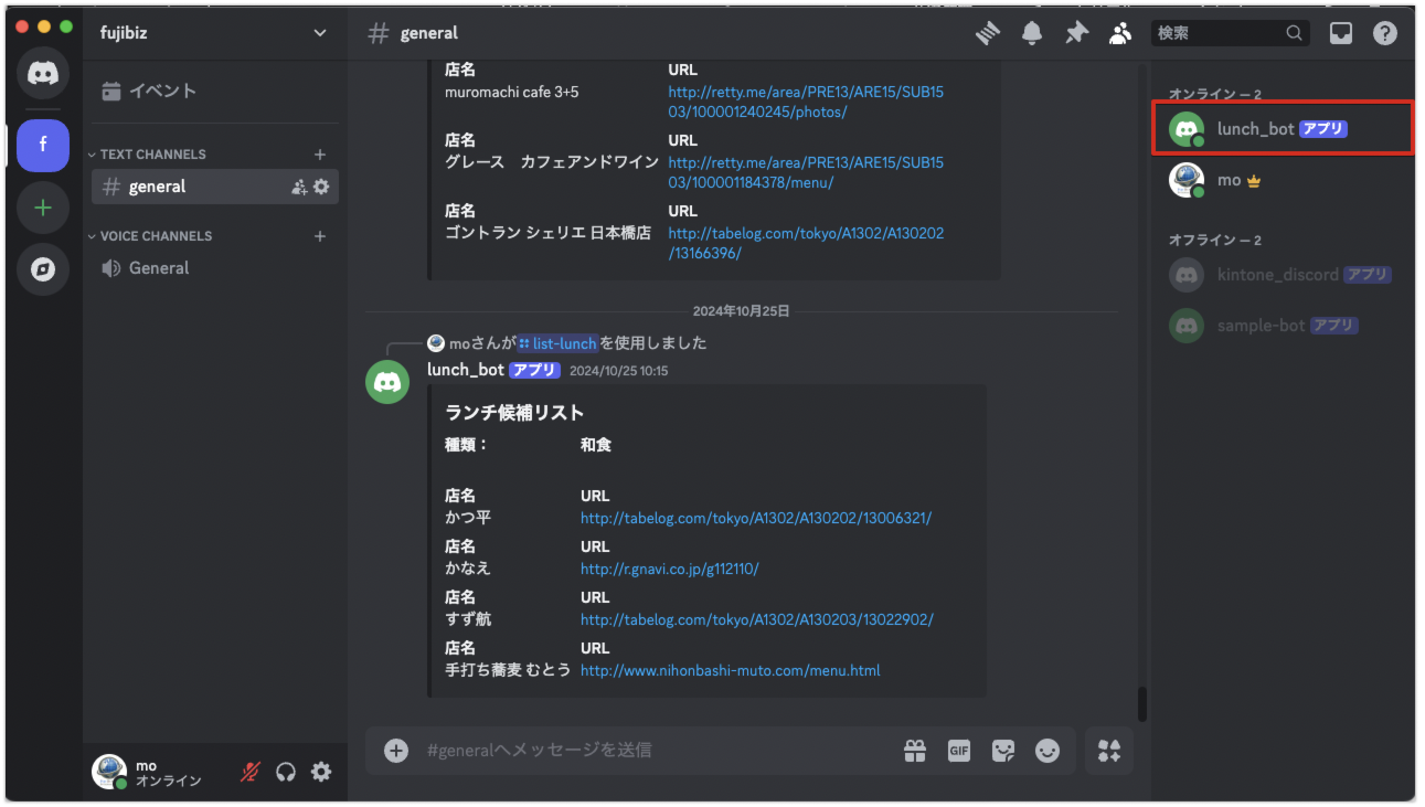 LunchBotがDiscordアプリ上でオンライン表示されている