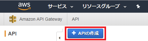 API Gateway の設定画面-1