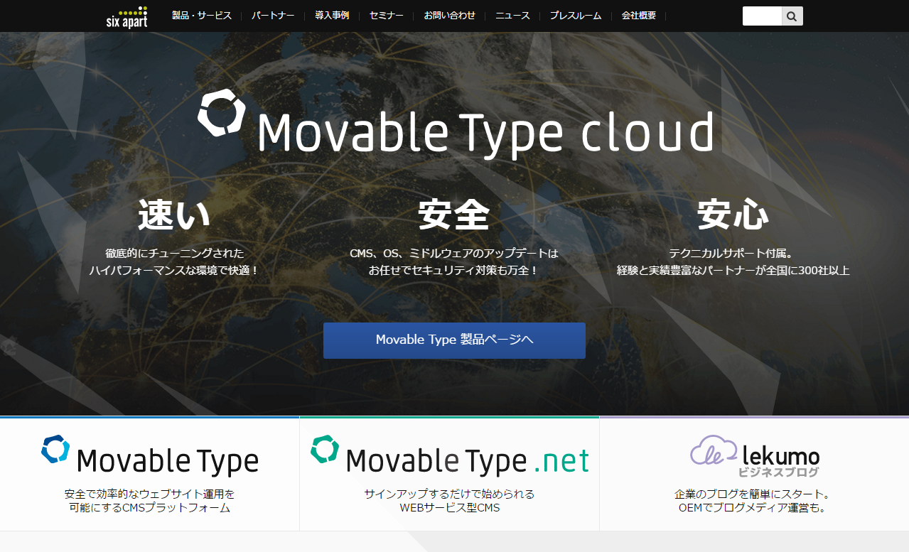 Movable Type のサイト画面