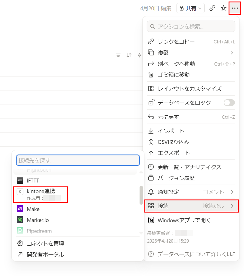 作成したコネクトの選択