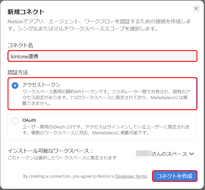 アクセストークン選択