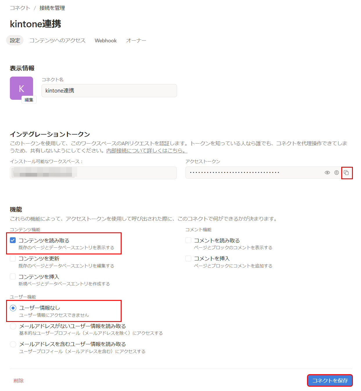 権限の選択とアクセストークンのコピー