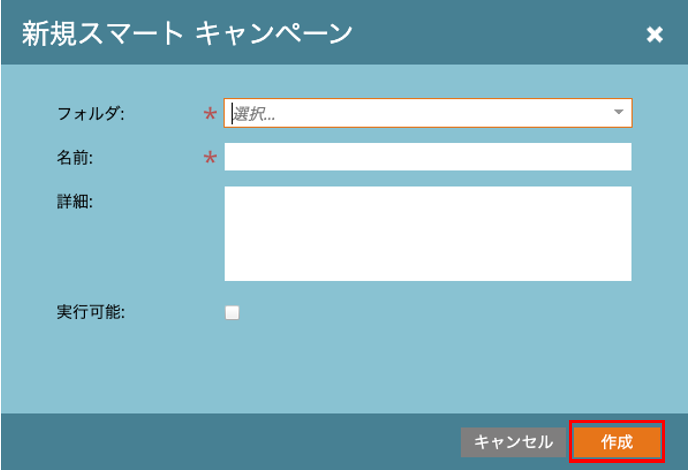 「作成」が枠線で囲まれている
