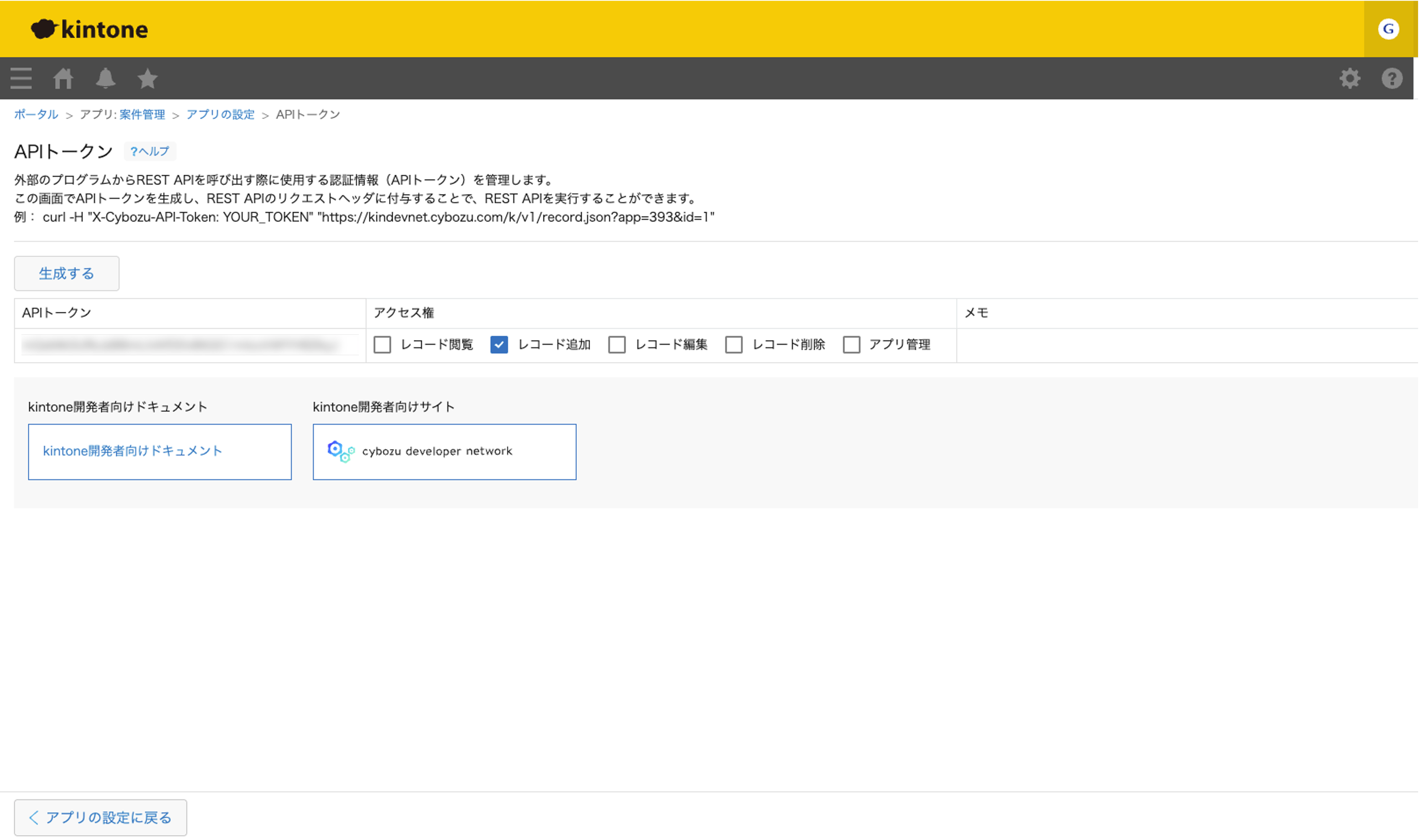 APIトークンを生成している