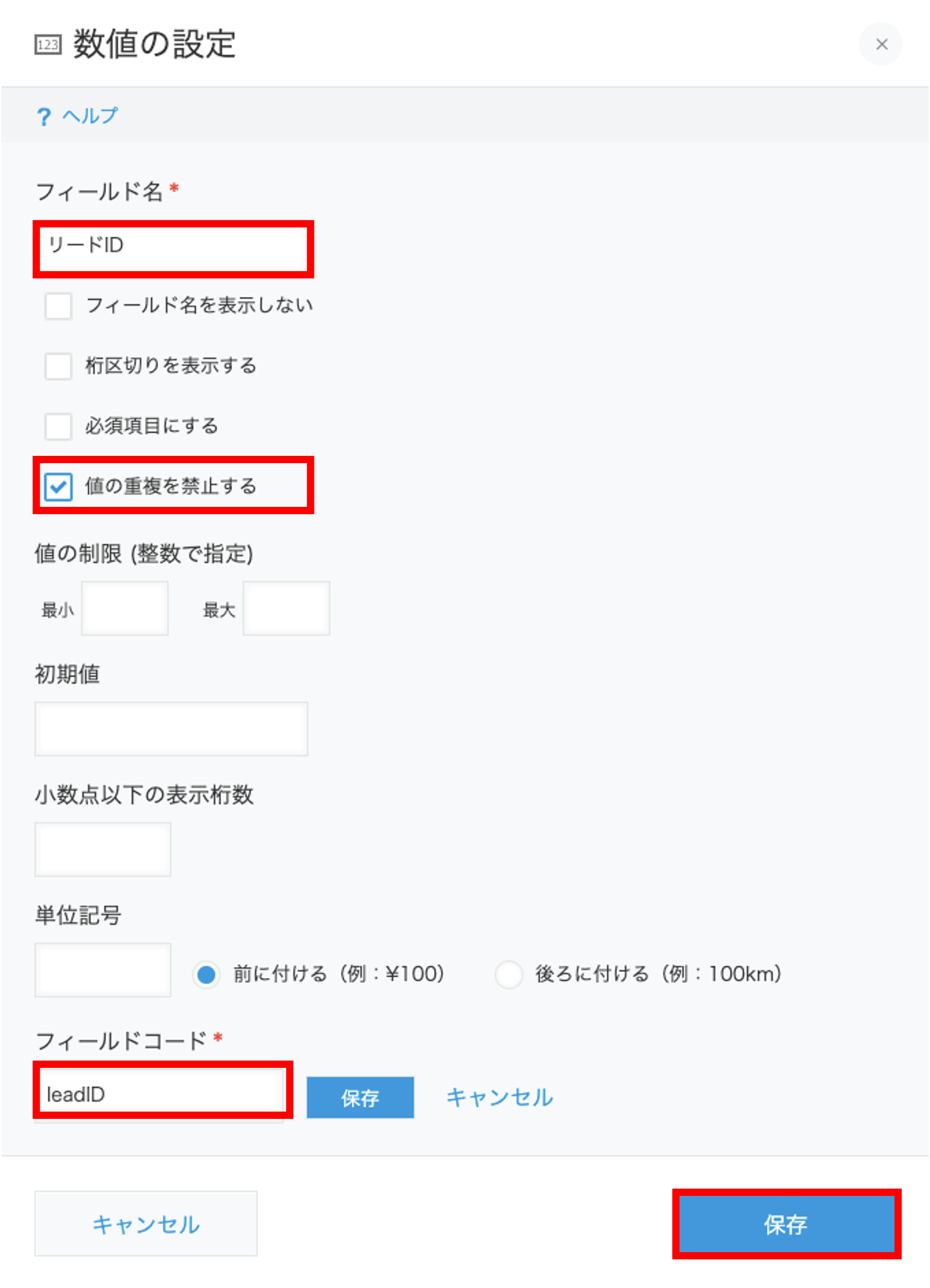 フィールドを設定している