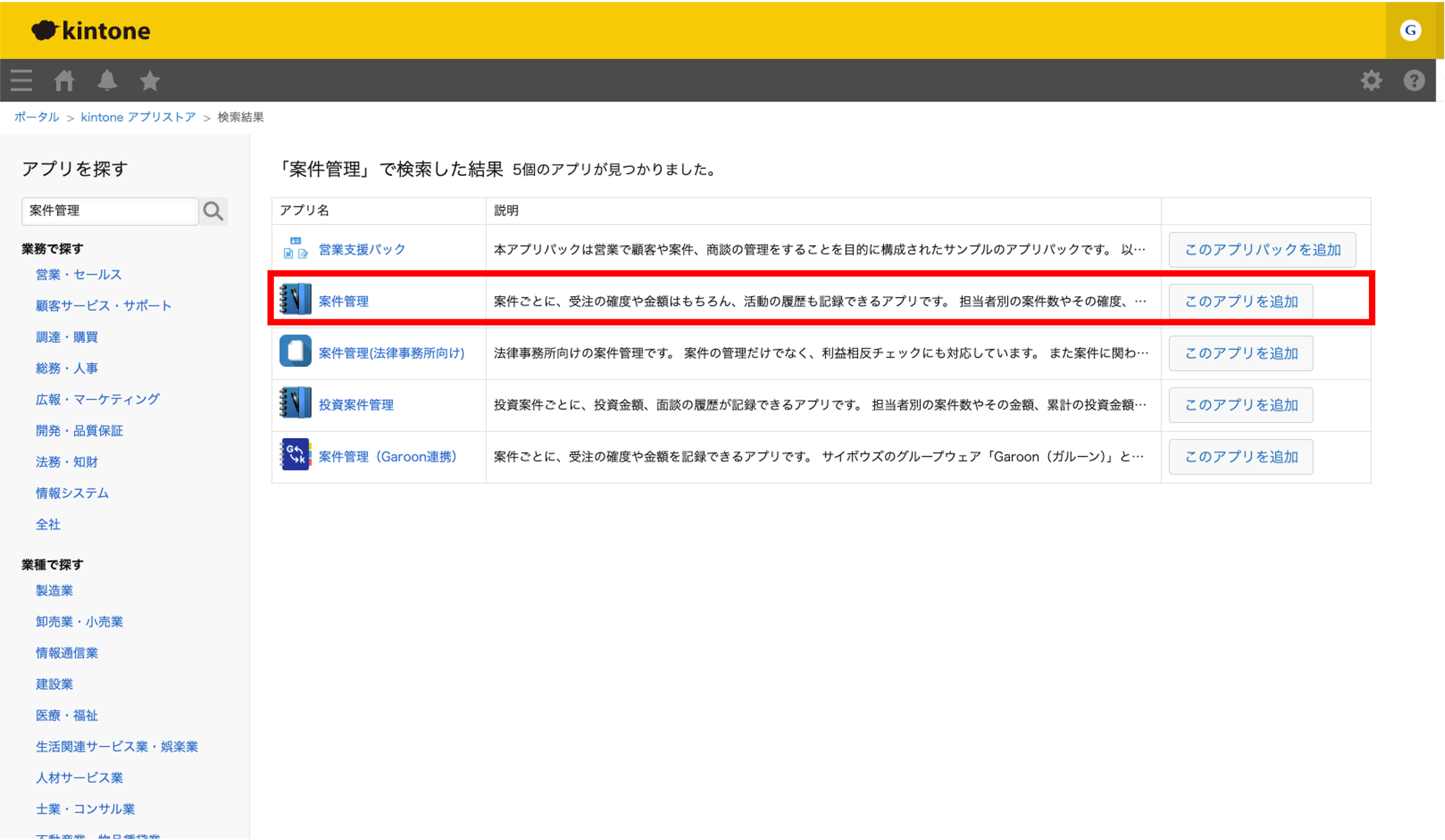 「案件管理」が枠線で囲まれている