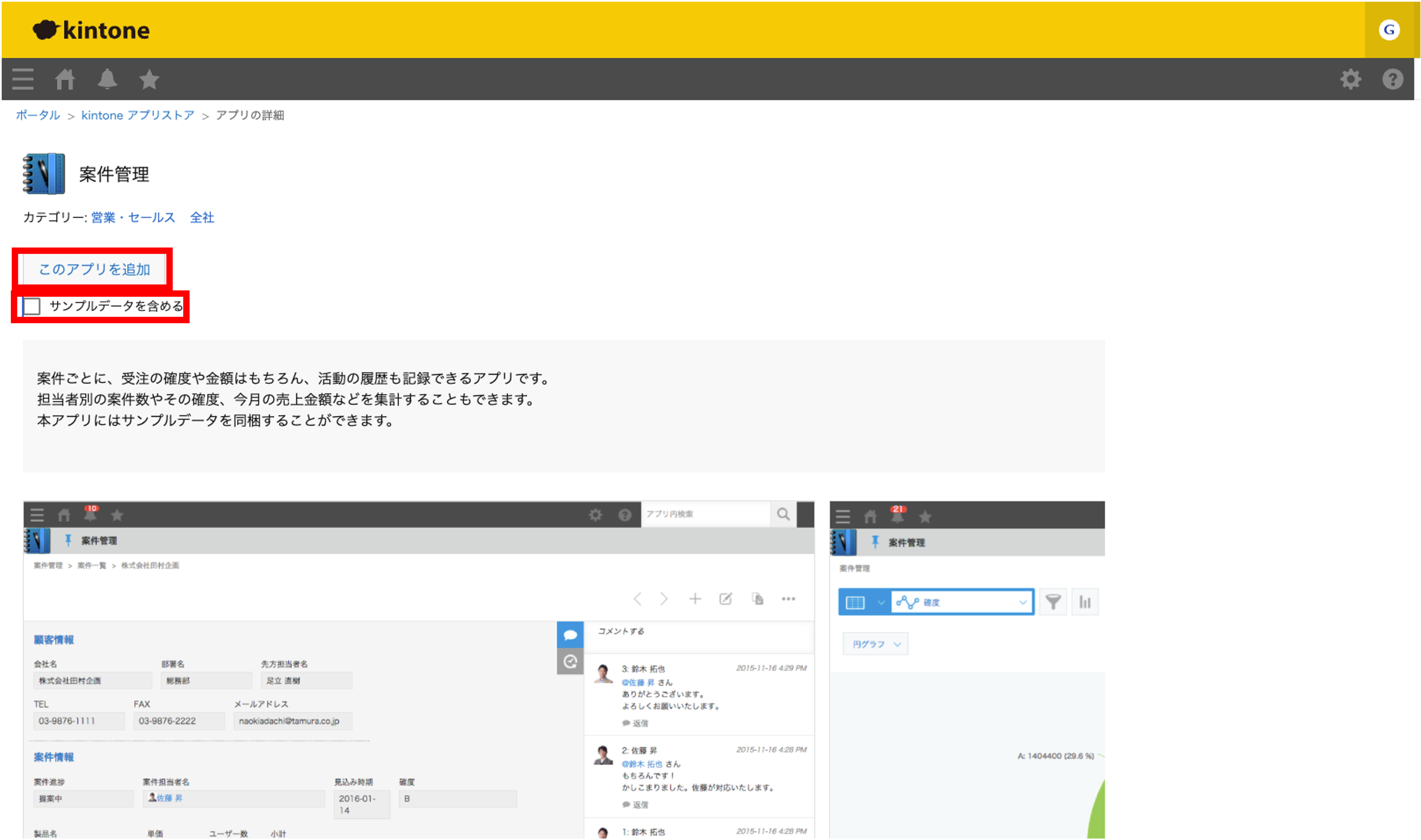 アプリストアからアプリを追加している