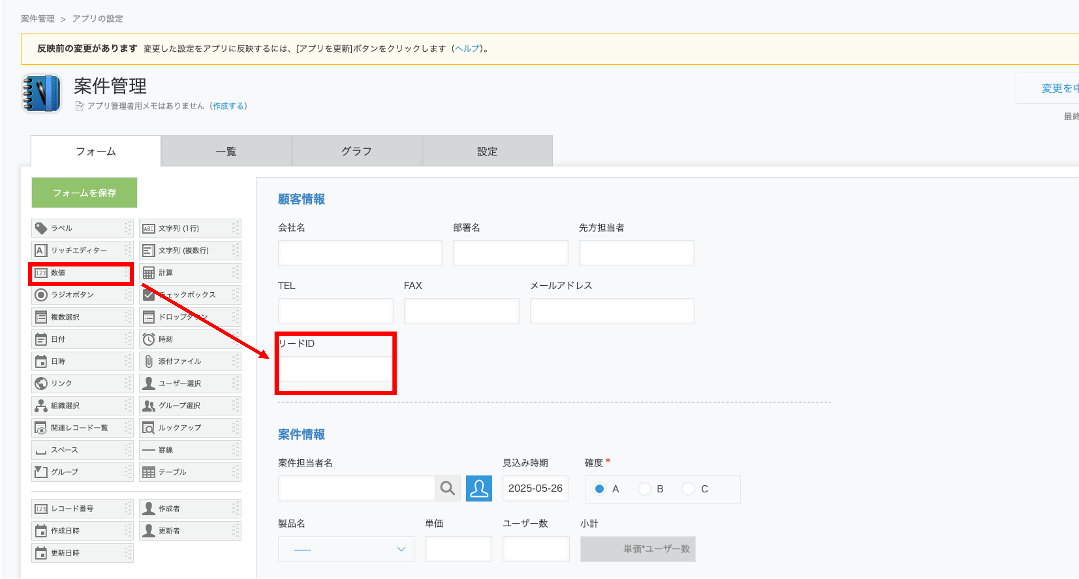 「リードID」フィールドを追加している