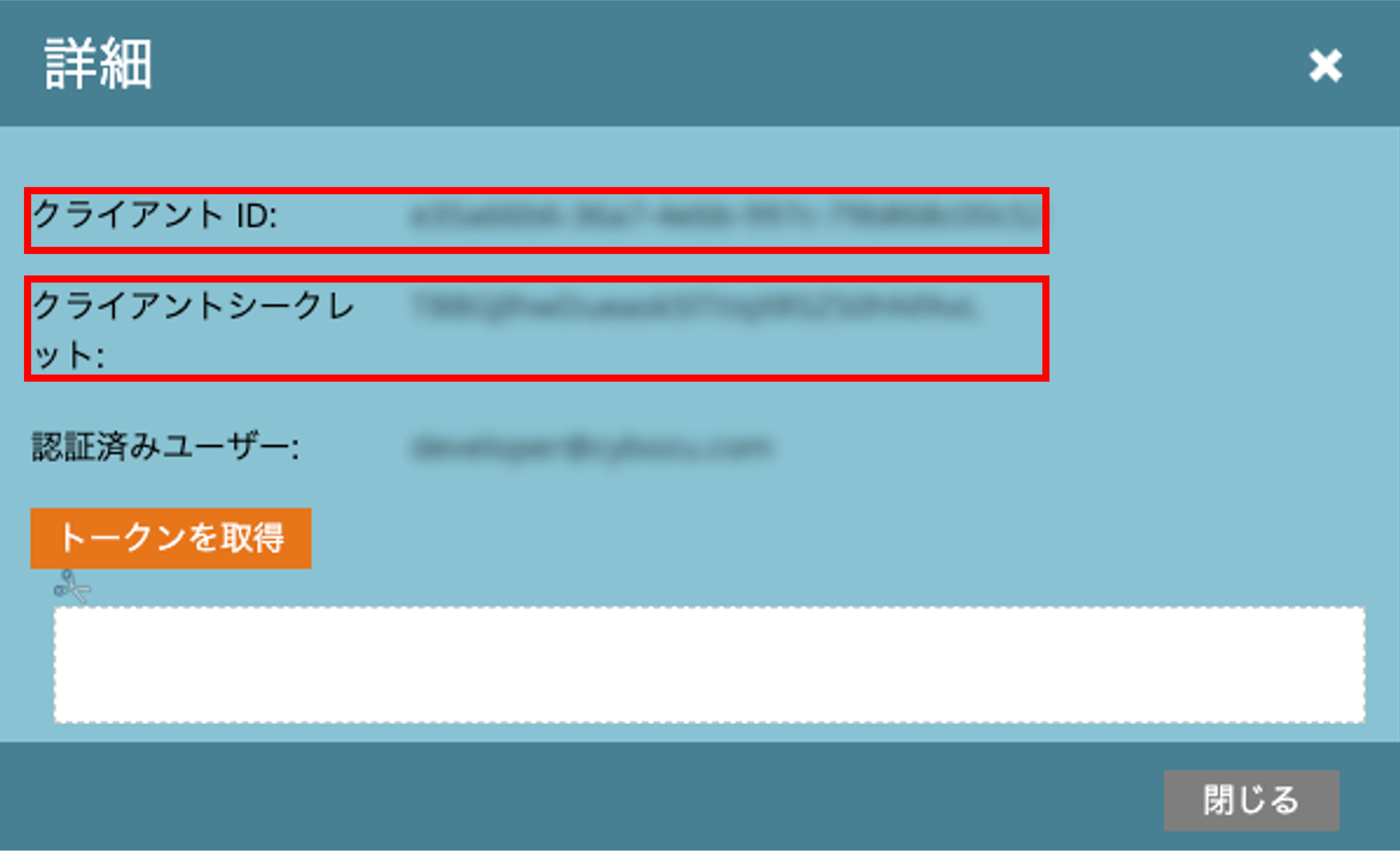 クライアントIDとクライアントシークレットが表示されている