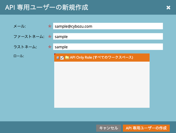 「API専用ユーザーの新規作成画面」が表示されている
