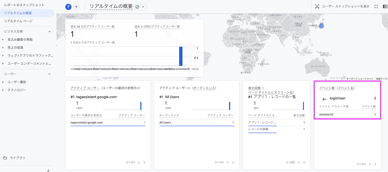 GoogleAnalytics上での動作確認