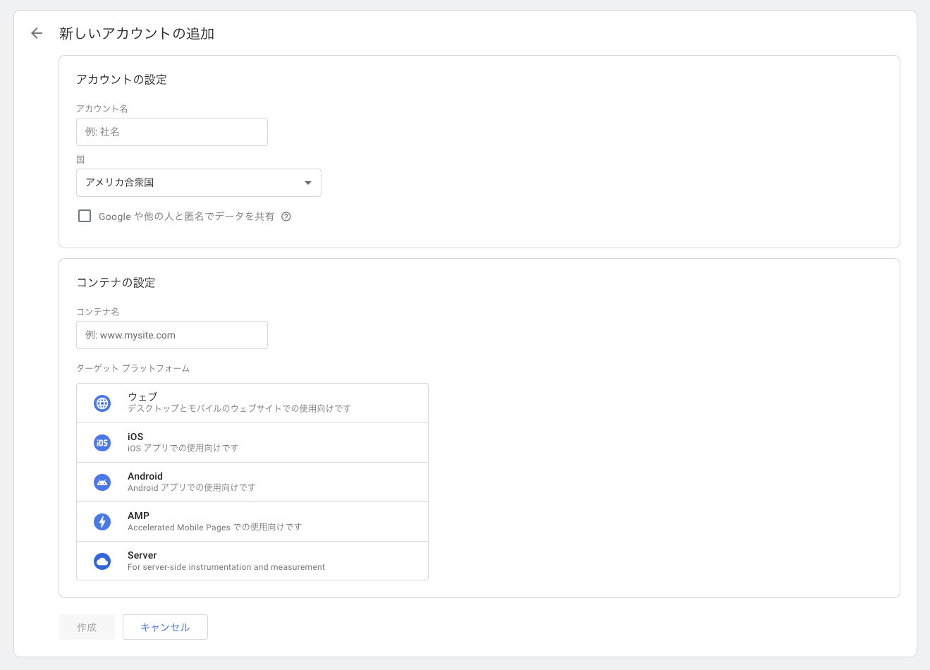 タグマネージャーのアカウント作成画面