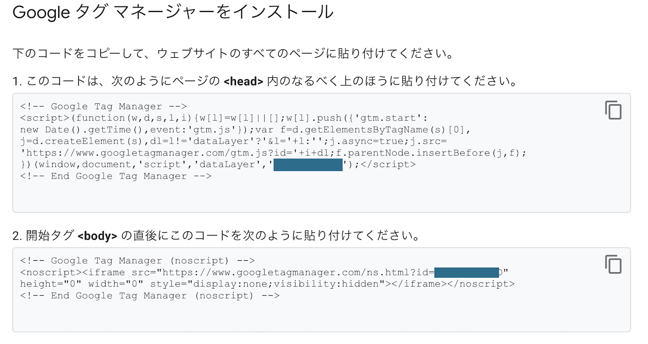 タグマネージャーをインストールするコードが表示されている