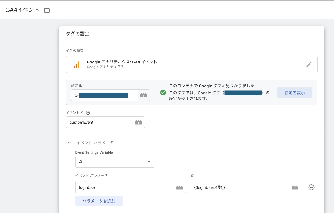 タグの新規作成画面