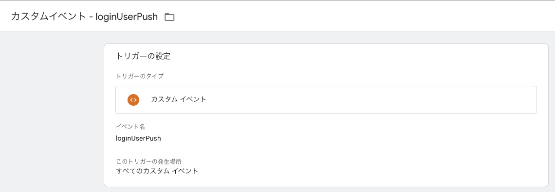 トリガーの新規作成画面