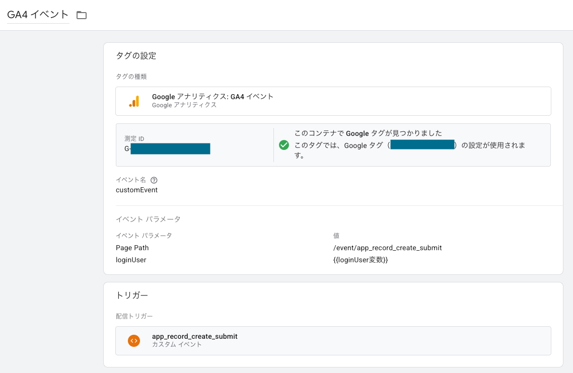 submitイベントをアナリティクスに送信する設定をしている