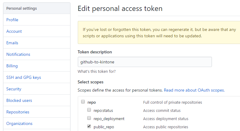 「Personal access token」の設定画面