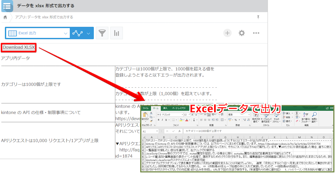 kintone から Excel ファイルを出力するイメージ図