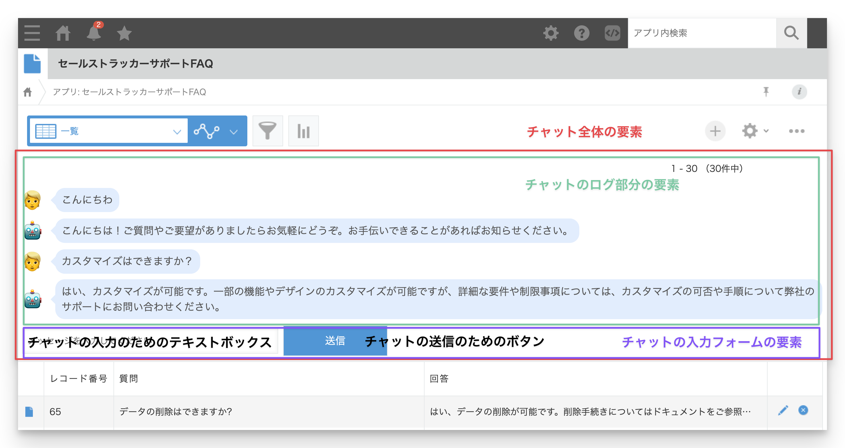 一覧画面にチャット要素を表示する