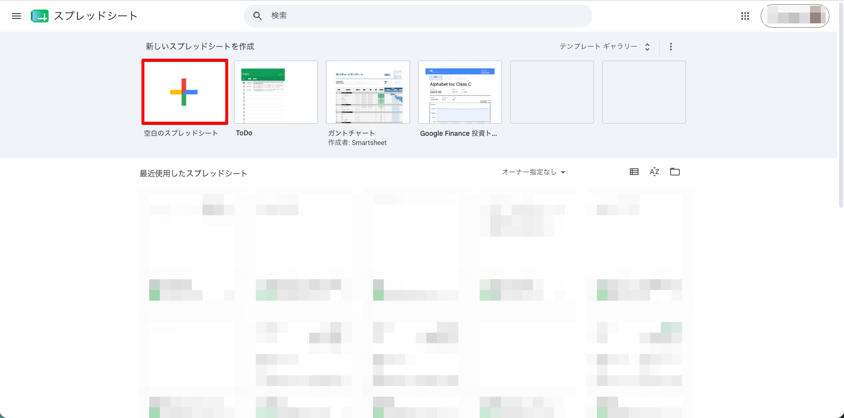 Googleスプレッドシートの新規作成ボタン