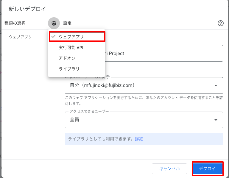デプロイの実行画面