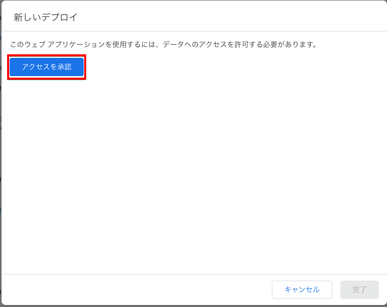 アクセスを承認ボタン