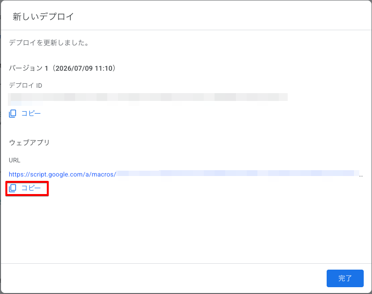 WebアプリのURL表示画面