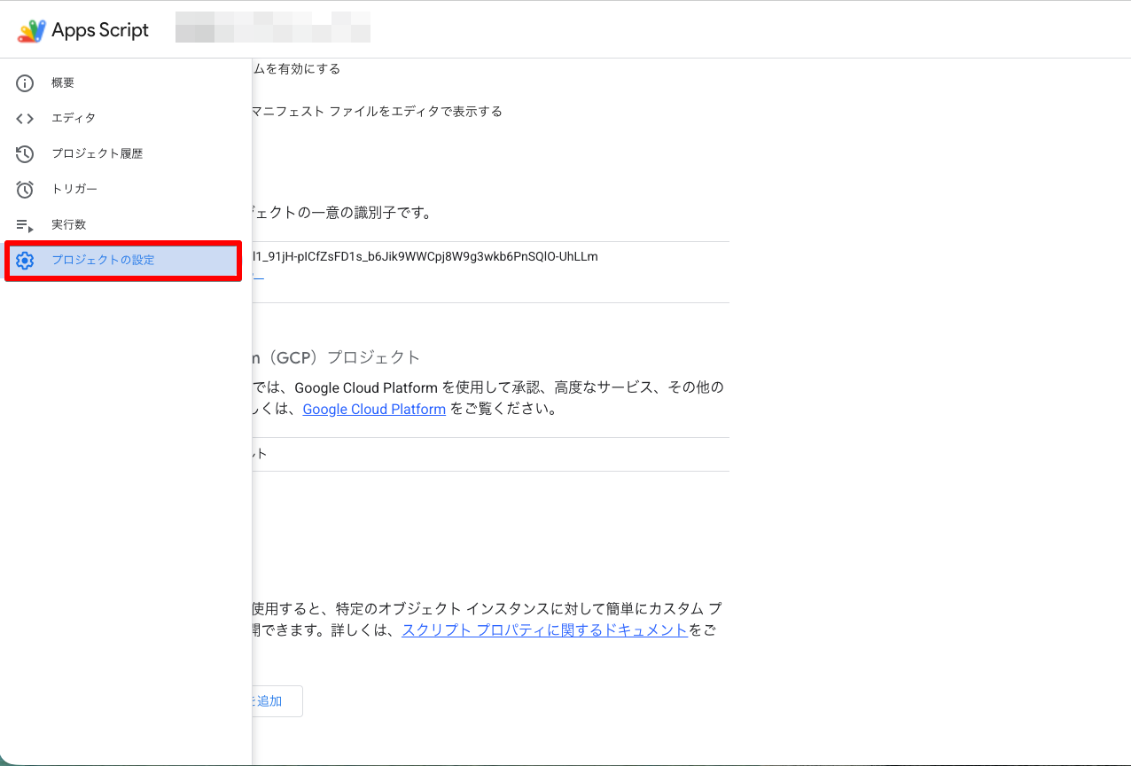 プロジェクトの設定画面