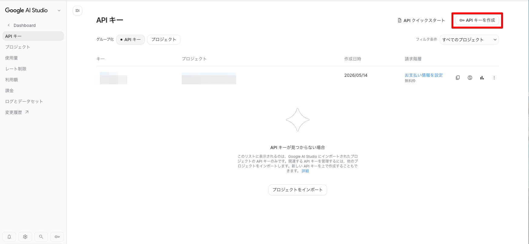 Gemini APIキーを作成する画面