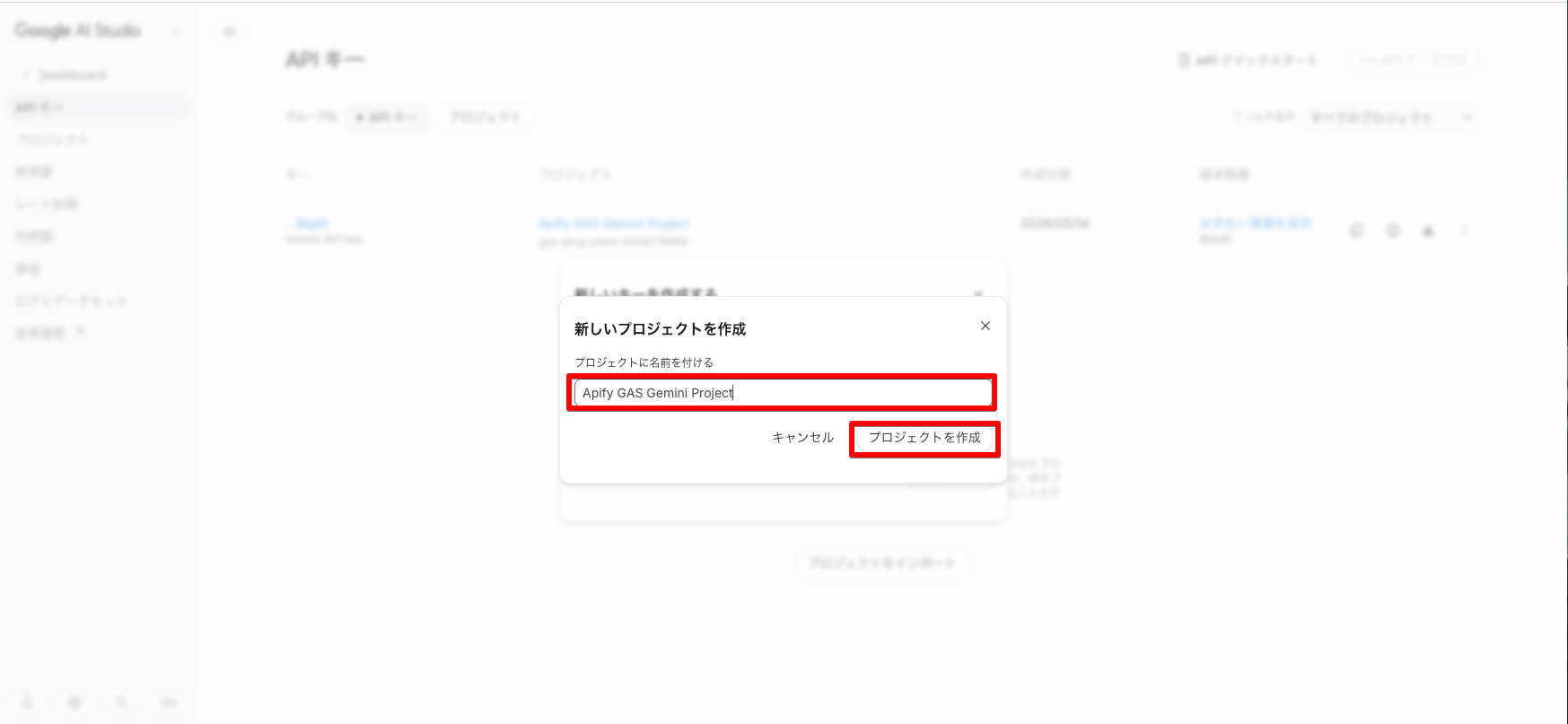 新しいプロジェクトを作成する画面