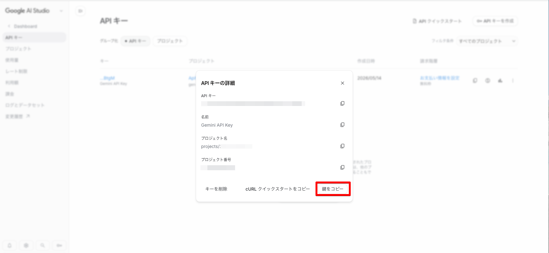 APIキーの詳細画面