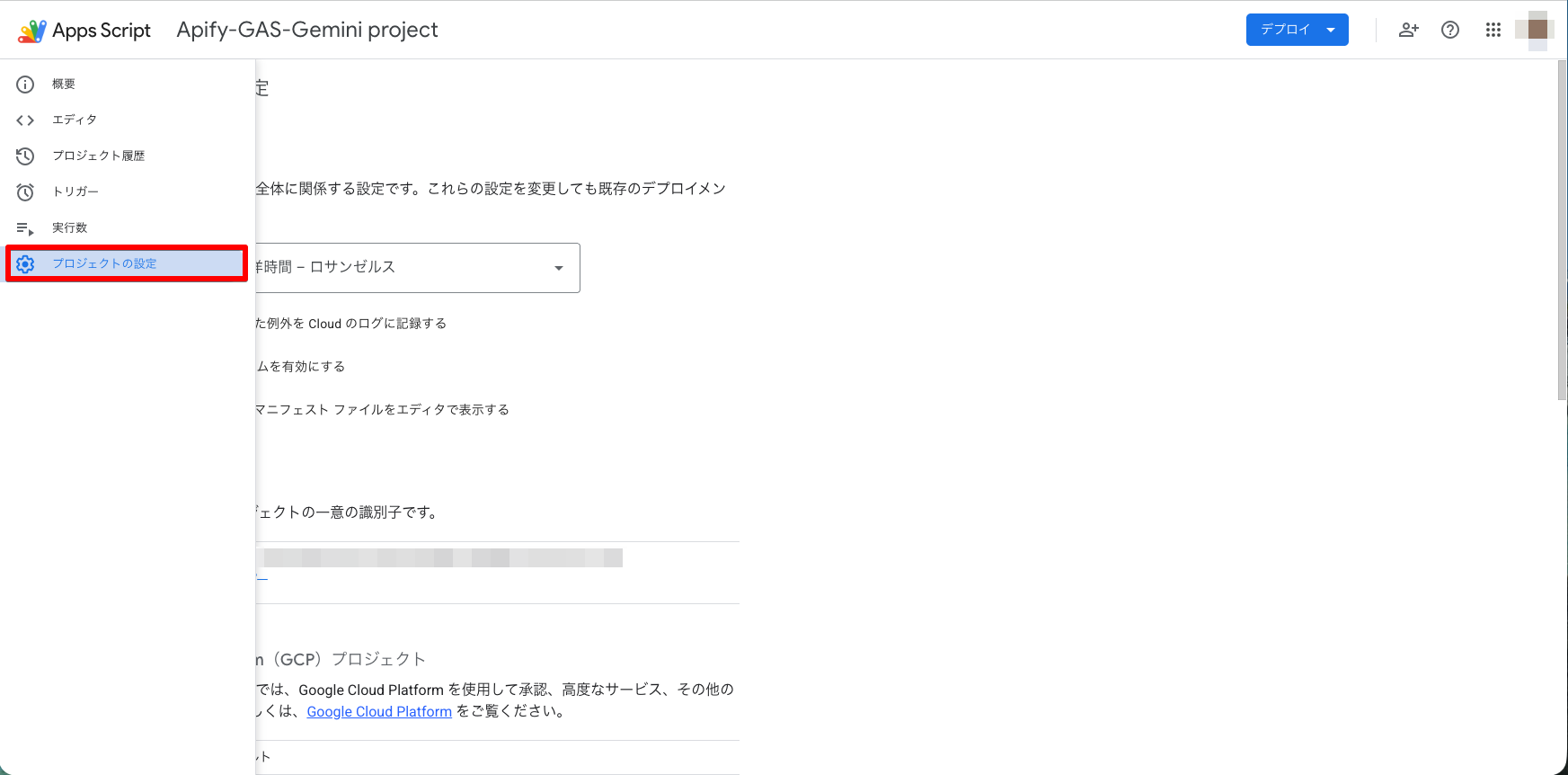 プロジェクトの設定ボタン