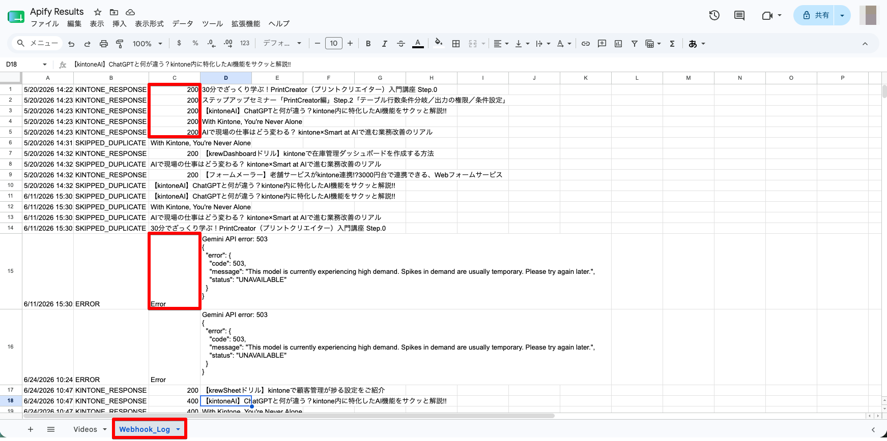 Webhook実行ログの確認