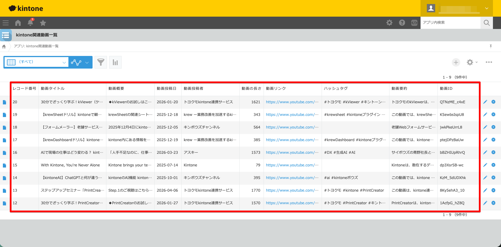 kintone側レコードの確認