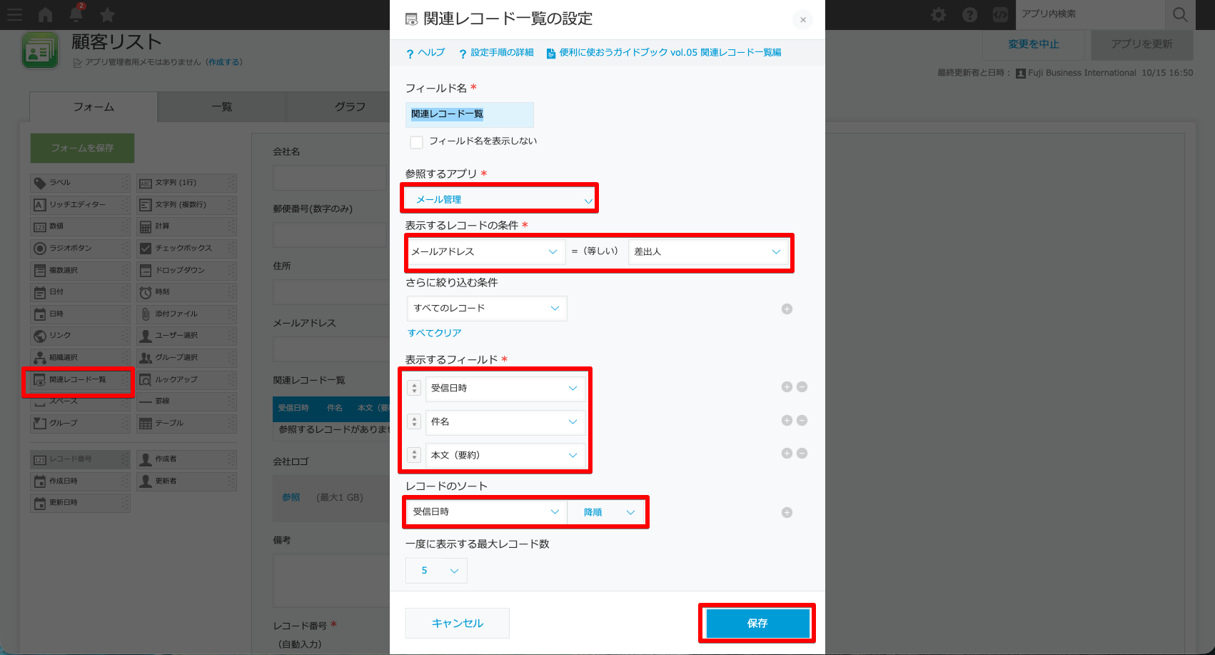 「顧客リスト」アプリを作成する画面