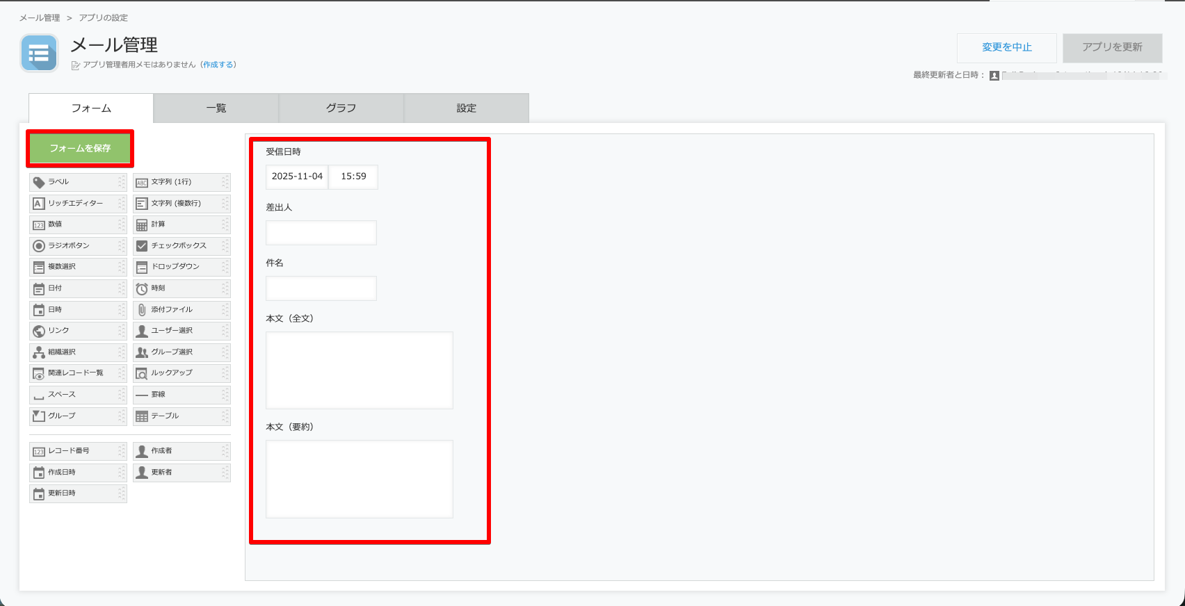 メール管理アプリ作成画面
