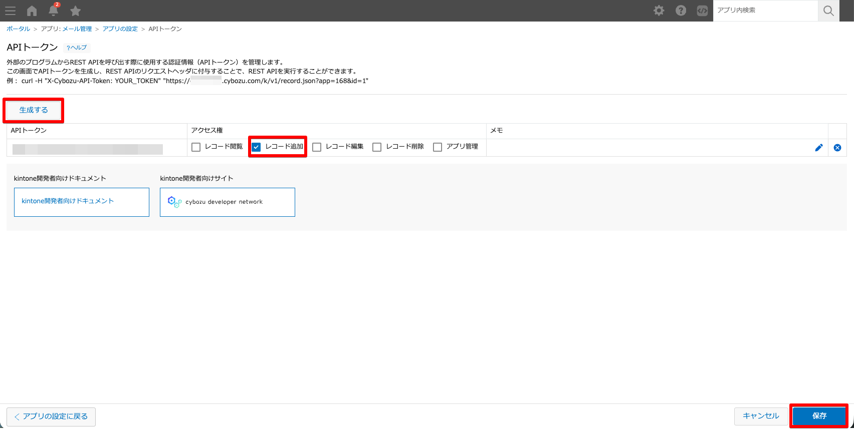 APIトークンを作成する画面-2